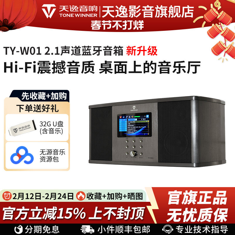 Winner/天逸TY-W01音响家用发烧大音量2.1系统高保真蓝牙无线音箱