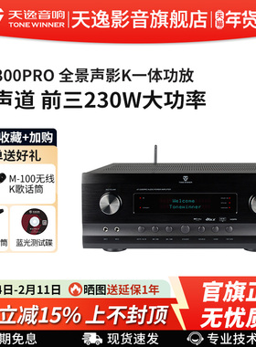 Winner/天逸AT-2300PRO功放4K全景声7.3.4影K大功率AV影院放大器