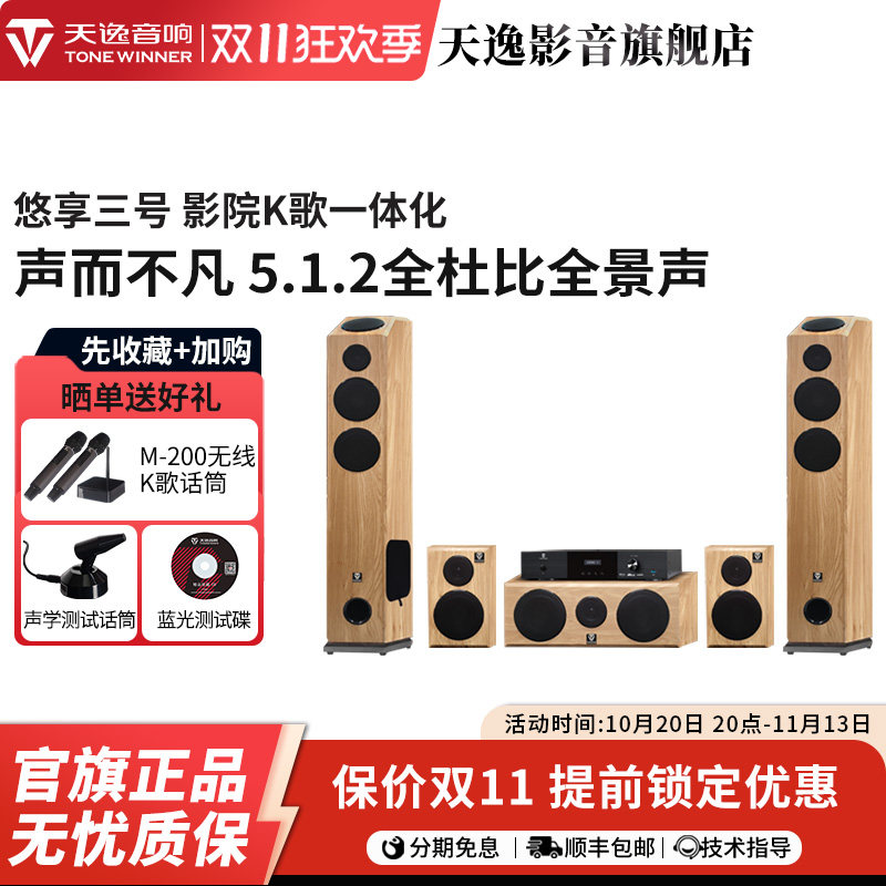 天逸YX-03悠享三号/盛世六号5.1.2杜比全景声家庭影院KTV音响套装