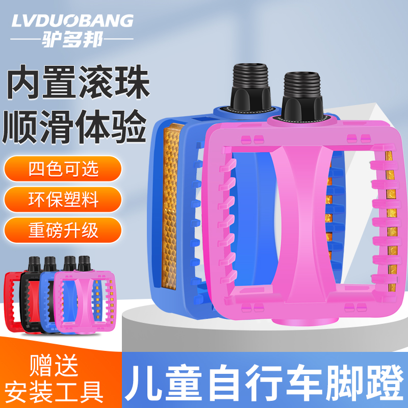 儿童自行车滚珠脚踏板童车通用美制公制脚蹬子单车轴承踏板脚蹬子