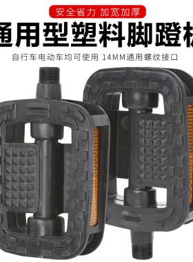 电动车脚蹬电动自行车山地车通用脚踏板小鸟爱玛雅迪新日通用脚蹬