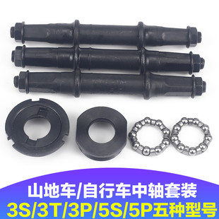 山地车城市车中轴承变速自行车中轴3S/3T/5S中轴碗组珠架配件大全