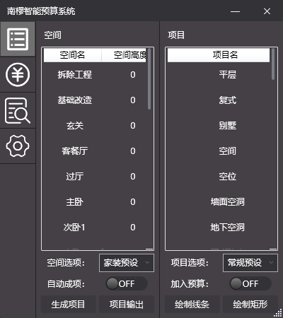 南樛智能预算系统v2.0