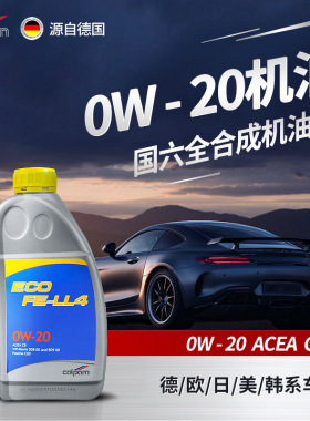 1升全合成机油SP5W40汽车发动机润滑油SN0W20轿车全合成汽车机油