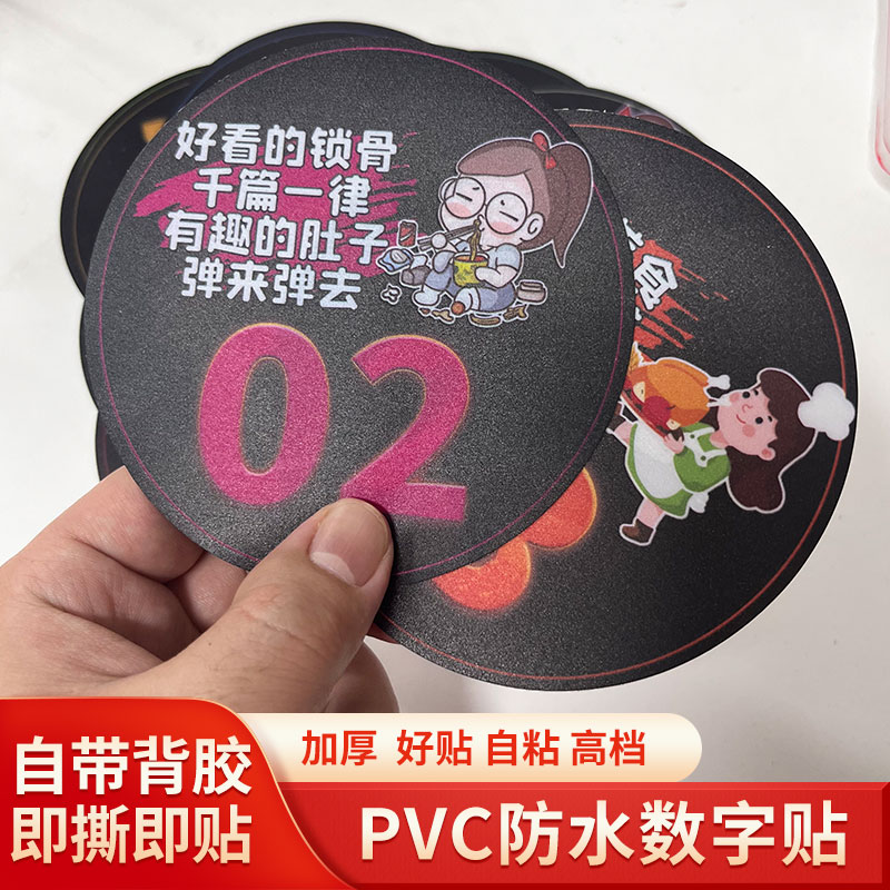 咖啡店火锅烧烤饭店数字桌号贴网红餐桌台号牌贴纸防水餐厅不干胶
