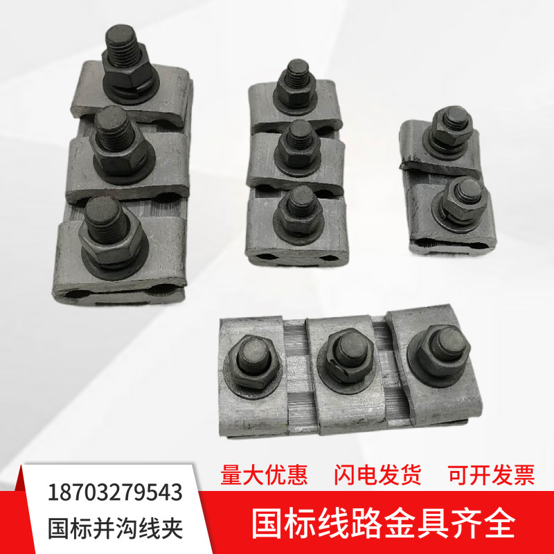 远达电力金具并沟异型线夹包邮