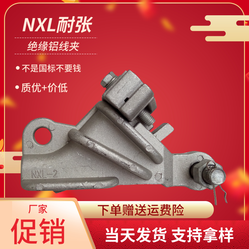 远达电力自锁式NEK楔形耐张线夹