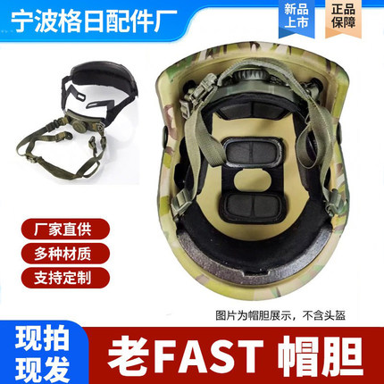 老fast悬挂内衬记忆海绵老fast悬挂头盔改装凯夫拉头盔