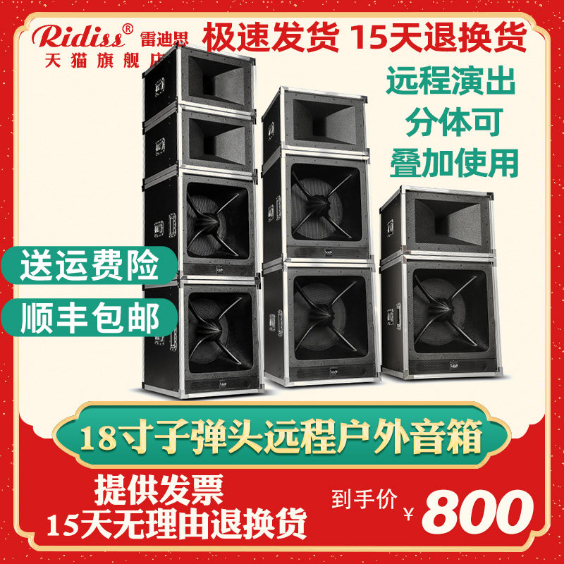 ridiss18子弹头远程大型婚庆音箱