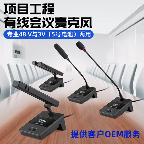 ridiss会议室有线远距离拾音