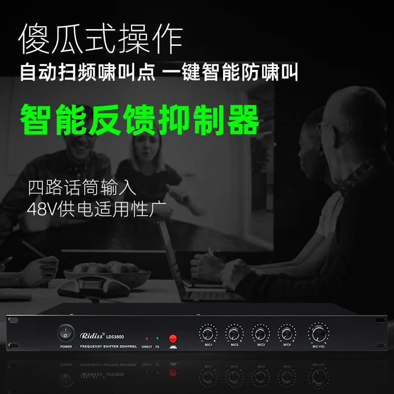 ridiss全自动防啸叫器抑制器
