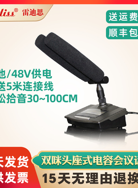 Ridiss TD-8322 48V3V有线电容会议话筒台式鹅颈双杆工程麦克风