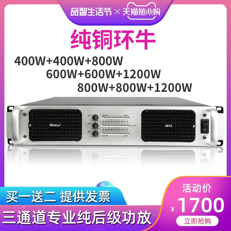 Ridiss 3812F三通道专业后级功放 家用大功率放大器 KTV酒吧舞台|msdalam kategori Peralatan Audio-visual, Hifi Speaker/PA/Equipment, PA - dari Buy2taobao.com untuk memberikan perkhidmatan ejen Taobao profesional membeli