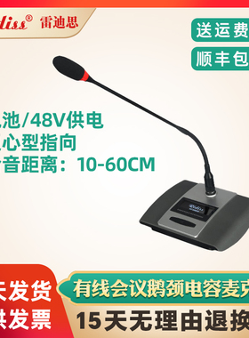 Ridiss 有线电容会议系统麦克风 台式桌面鹅颈学校多媒体演讲话筒