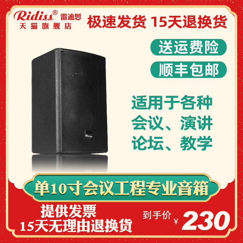 Ridiss 单6寸8寸10寸会议培训工程专业音箱音响设备广播多功能厅在类目 影音电器, Hifi音箱/功放/器材, Hifi音箱中 - 来自Buy2taobao.com提供专业的淘宝代购服务
