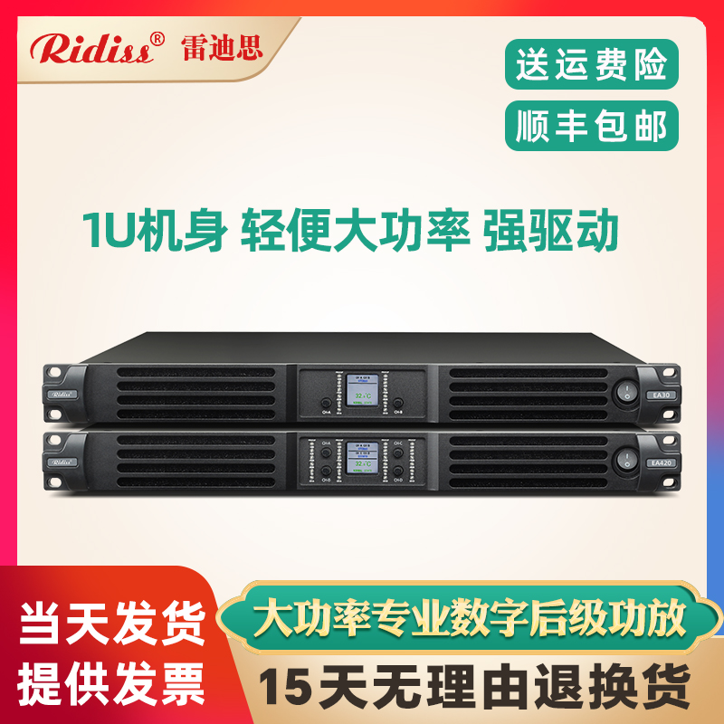 Ridiss1U大功率数字功放舞台演出酒吧派对房婚庆会议室后级放大器