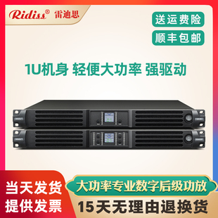 Ridiss1U大功率数字功放舞台演出酒吧派对房婚庆会议室后级放大器