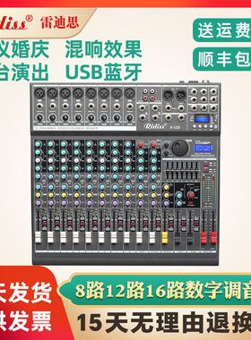Ridiss 8路12路16路数字调音台 会议婚庆舞台演出混响效果USB蓝牙