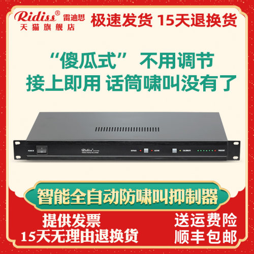 全自动免调试反馈抑制器ridiss