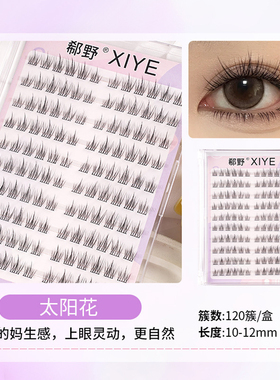 买三送一免胶假睫毛浓密款自粘眼睫毛懒人三部曲免胶小火苗下睫毛