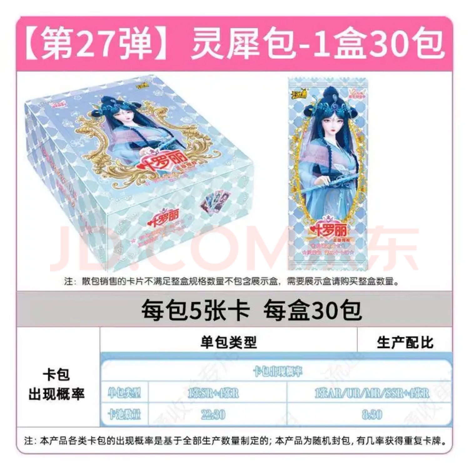 卡游叶罗丽灵犀包第26弹卡牌卡片