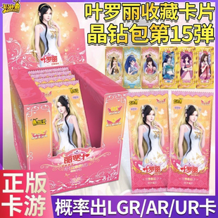 卡游正版叶罗丽卡片晶钻包第15弹稀有卡包全套女孩14弹卡牌卡片