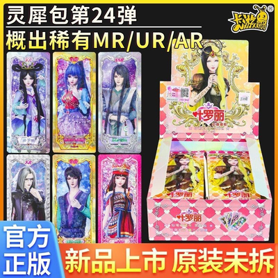 叶罗丽灵犀包第24弹卡片一整盒仙境水默MR卡牌24代卡牌AR卡包卡游