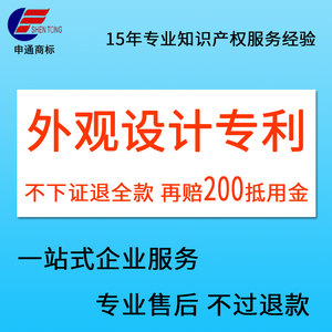 无忧外观设计专利申请专利申请专利申请保护选申通商标