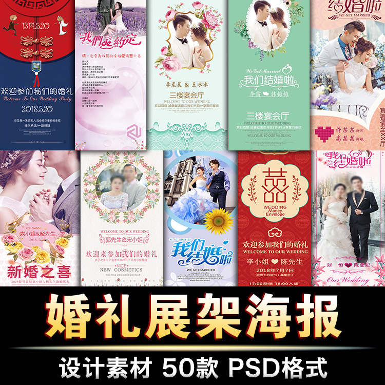 新款婚纱照x展架婚礼影楼易拉宝婚庆迎宾海报架psd设计素材模板