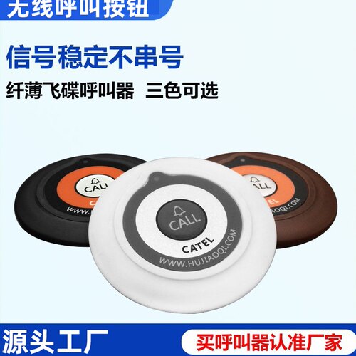加讯呼叫器无线叫号器服务铃