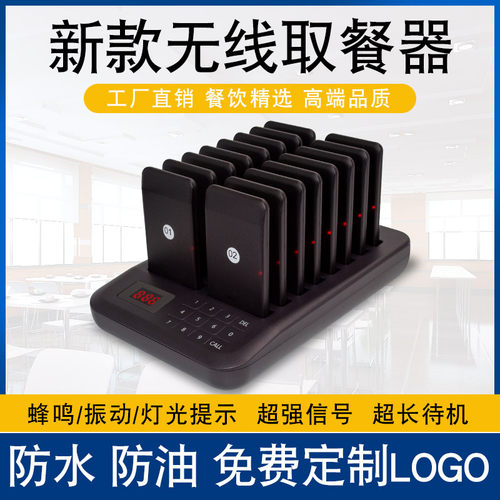 无线取餐器商用排队叫号器震动