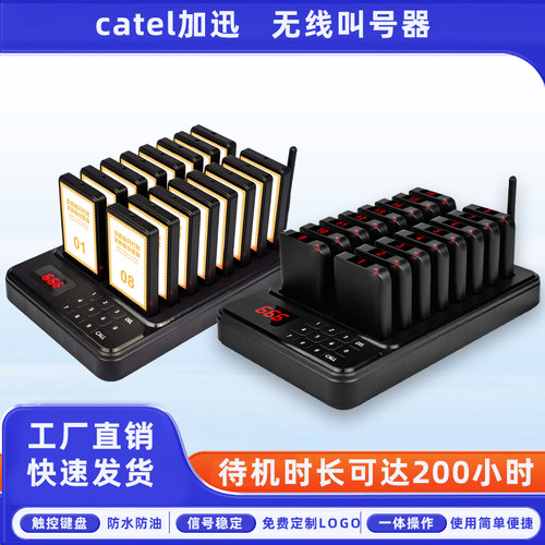 catel加迅无线叫号器200小时待机