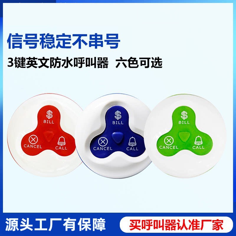 Catel加讯无线方舱医院隔离酒店呼叫系统餐厅餐饮呼叫器网吧客房服务铃浴池浴室加迅防水呼叫器医院养老中心