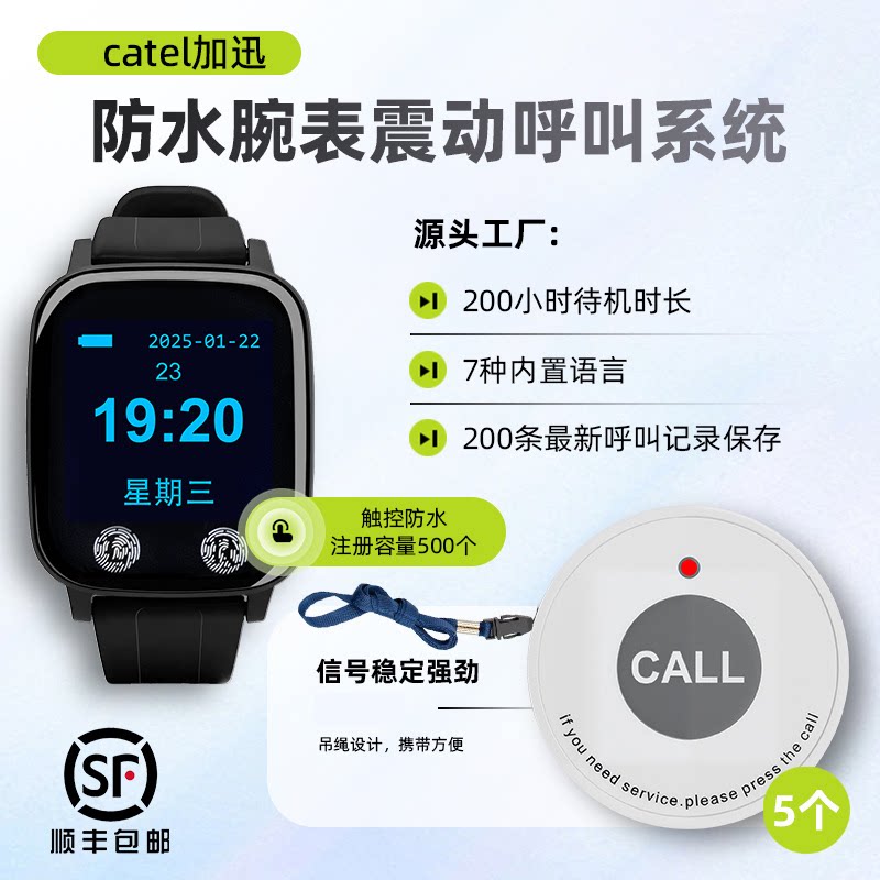 防水振动手表呼叫器茶楼餐厅酒店服务铃足浴足疗洗浴按摩店会所震动手环呼叫铃无线紧急遥控报警寻呼机提示器