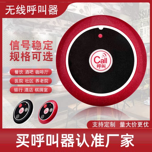 无线呼叫器排队叫号器服务铃餐厅