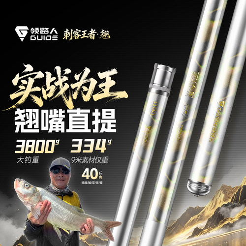 领路人刺客王者翘嘴鱼竿甩大鞭翘嘴竿综合碳素台钓硬长竿钓鱼竿