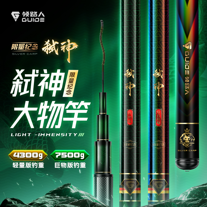 领路人弑神轻量大物竿