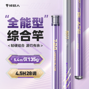 领路人智刃鱼竿超轻超硬鲫鱼竿钓鱼野钓轻量小综合竿碳素鱼竿手竿