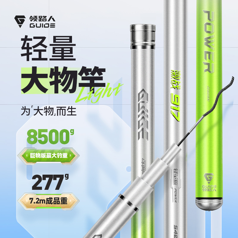 领路人激战917轻量大物竿鲢鳙暴力巨物鱼竿手竿超轻硬钓鱼竿手杆