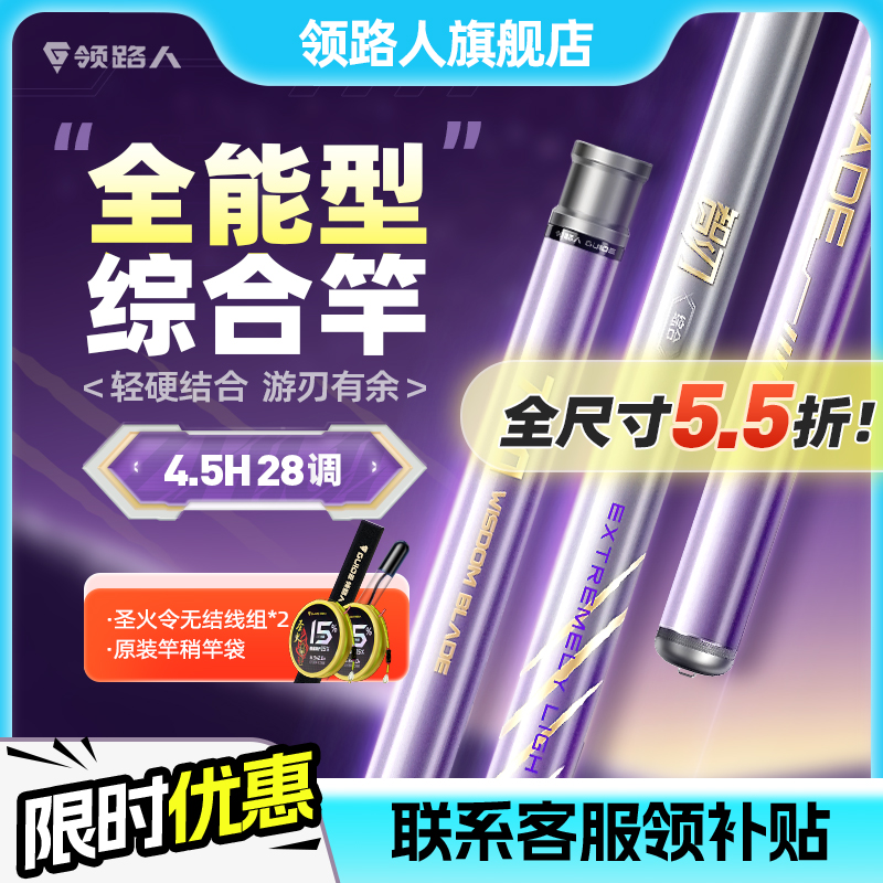 领路人智刃综合鱼竿鲫鱼竿