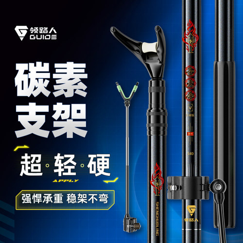 领路人碳素炮台支架新品上市