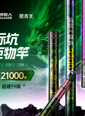 领路人猎青x鱼竿大物竿3200巨物鱼竿12H超硬青鲟鲢鳙钓鱼竿正品