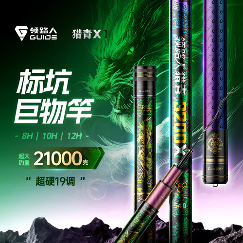 领路人猎青x鱼竿大物竿3200巨物鱼竿12H超硬青鲟鲢鳙钓鱼竿正品 - 封面