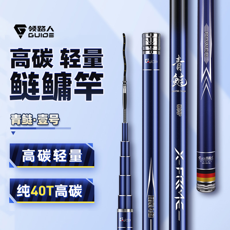 领路人高碳轻量鲢鳙竿台钓竿