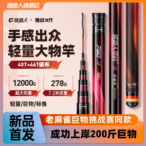 领路人激战三代大物竿巨物鱼竿手竿超轻超硬青鲟鲢鳙大物杆钓鱼竿