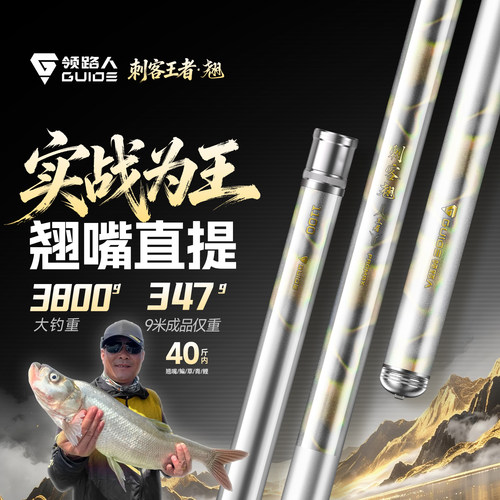 领路人刺客王者翘嘴鱼竿甩大鞭翘嘴竿综合碳素台钓硬长竿钓鱼竿