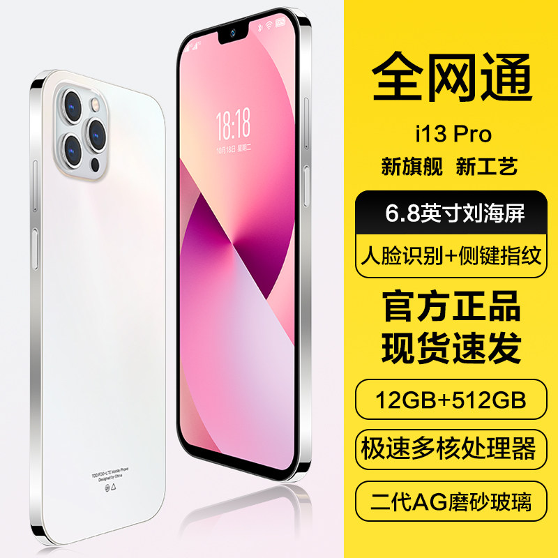 正品i13pro刘海屏大屏12g+512G全网通5G游戏智能手机特价