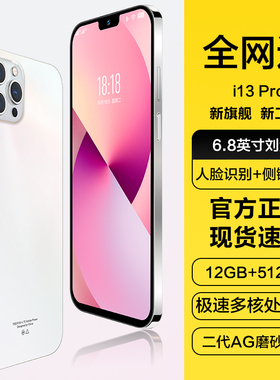 正品i13pro刘海屏大屏12g+512G全网通5G游戏智能手机特价