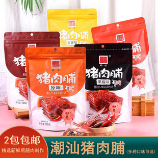 潮汕猪肉脯珍味五香黑椒原味混合口味办公室零食猪肉干