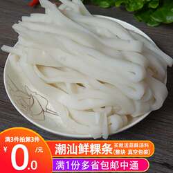 鲁记潮汕鲜粿条500g 舌尖美食宽米粉河粉潮州牛肉丸果条汤2件包邮